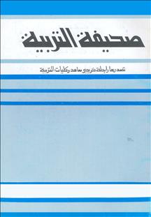 مجلة التربية